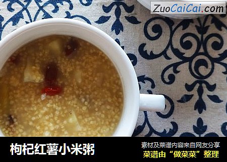 枸杞红薯小米粥