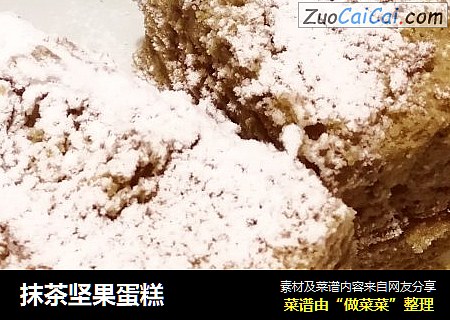 抹茶坚果蛋糕