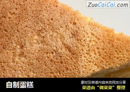 自制蛋糕