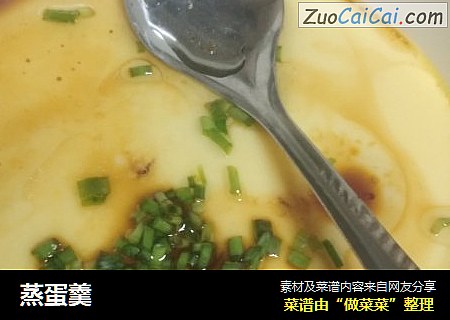 蒸蛋羹