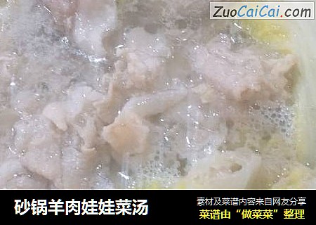 砂锅羊肉娃娃菜汤
