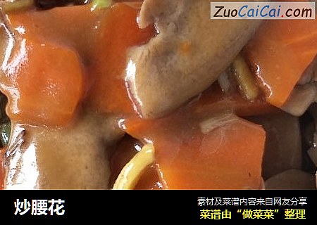 炒腰花