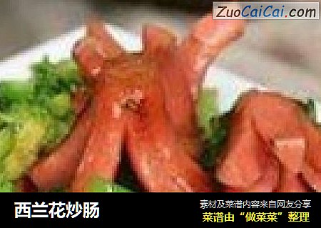 西兰花炒肠