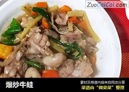 爆炒牛蛙