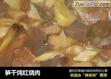 笋干炖红烧肉