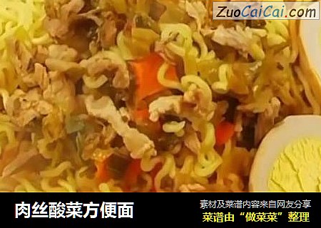 肉丝酸菜方便面