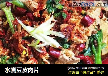 水煮豆皮肉片