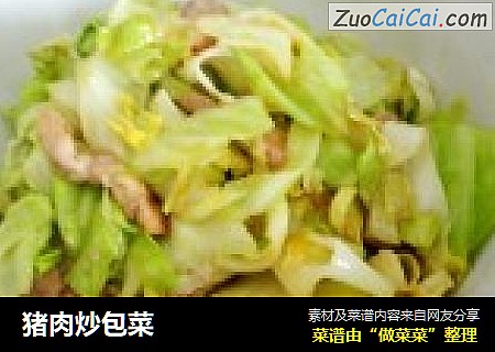 猪肉炒包菜