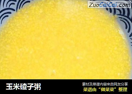 玉米碴子粥