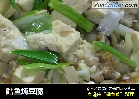 鳕鱼炖豆腐