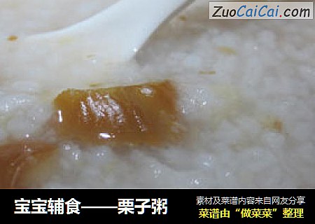 宝宝辅食——栗子粥