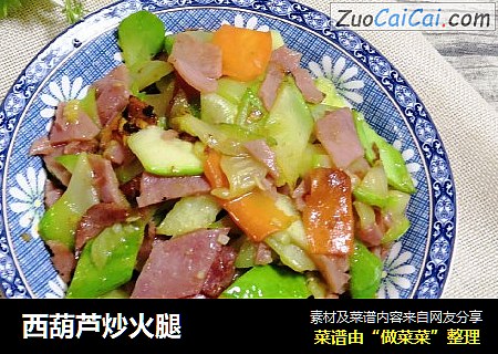 西葫芦炒火腿