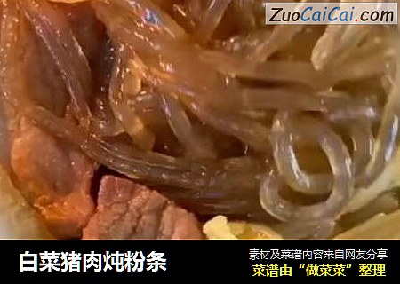 白菜猪肉炖粉条