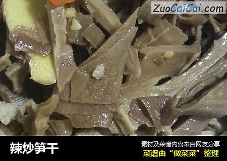 辣炒笋干