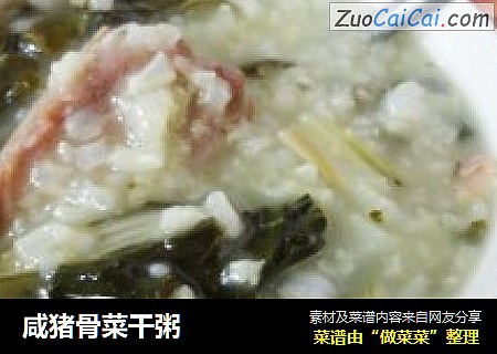 咸猪骨菜干粥