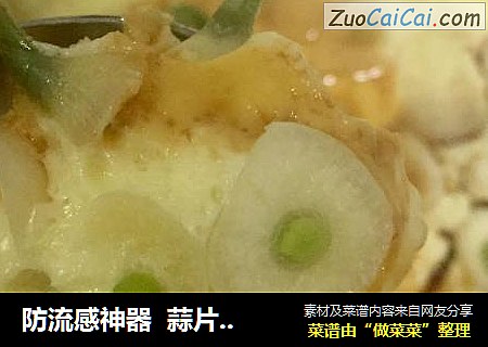 防流感神器蒜片蒸蛋