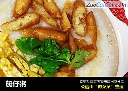 艇仔粥