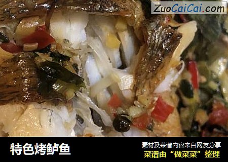 特色烤鲈鱼