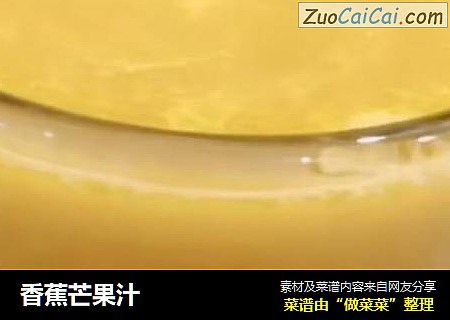 香蕉芒果汁