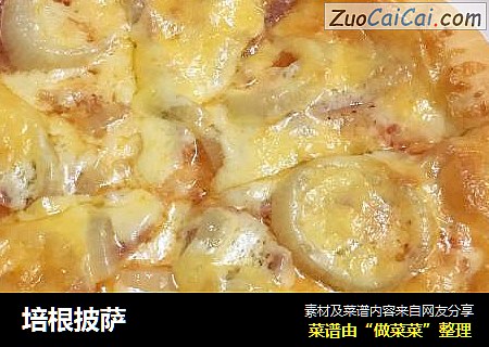 培根披萨