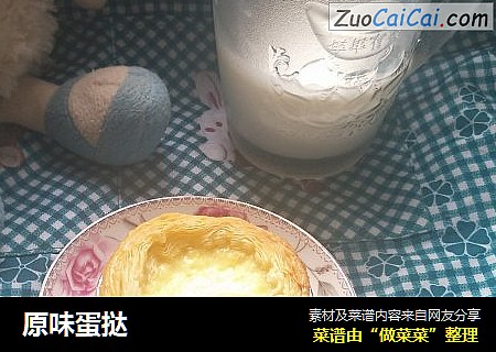 原味蛋挞