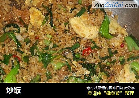 炒饭
