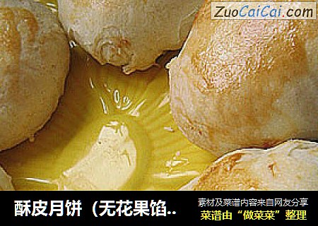 酥皮月饼（无花果馅和花生馅）