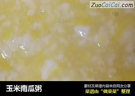 玉米南瓜粥