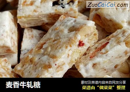 麦香牛轧糖