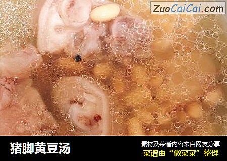 猪脚黄豆汤