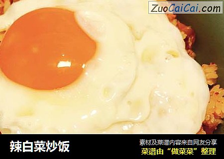 辣白菜炒饭