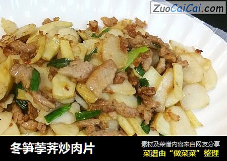 冬笋荸荠炒肉片