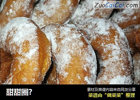 甜甜圈?