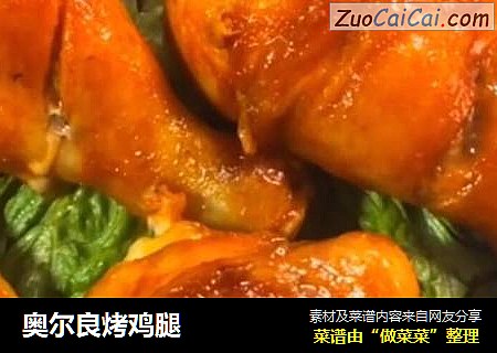 奥尔良烤鸡腿