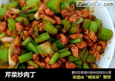 芹菜炒肉丁