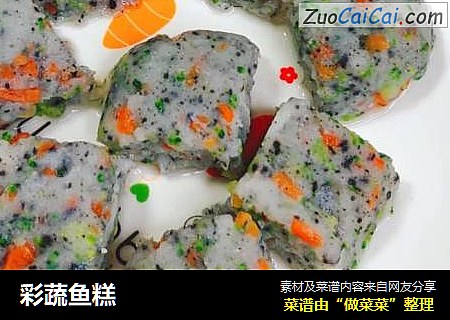 彩蔬鱼糕
