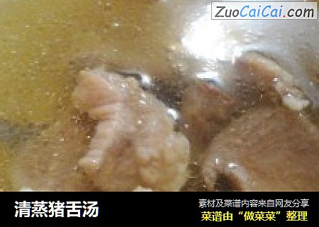 清蒸猪舌汤