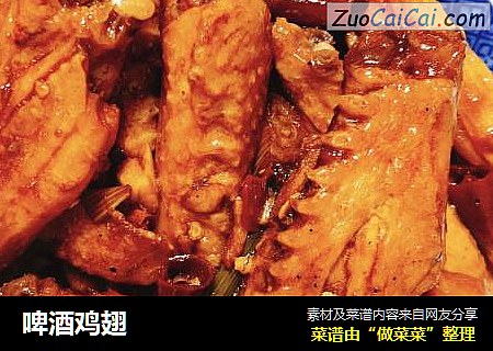 啤酒鸡翅