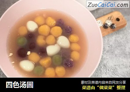 四色汤圆
