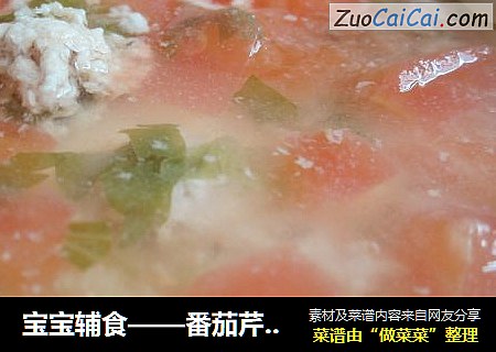 宝宝辅食——番茄芹菜瘦肉汤