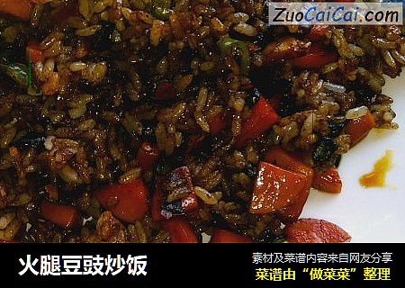 火腿豆豉炒饭