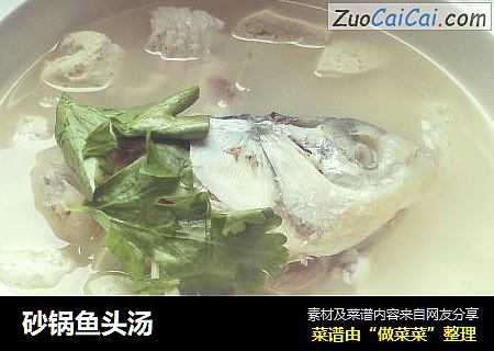 砂锅鱼头汤