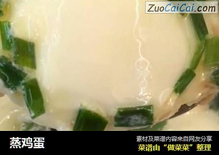 蒸鸡蛋