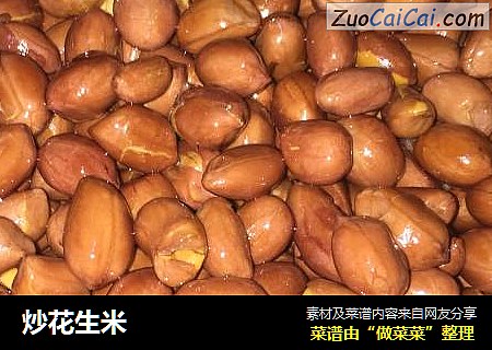 炒花生米