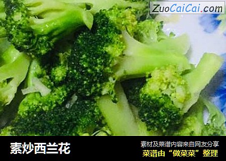 素炒西兰花