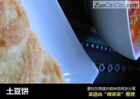 土豆饼
