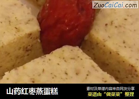 山药红枣蒸蛋糕
