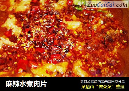 麻辣水煮肉片