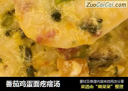 番茄鸡蛋面疙瘩汤