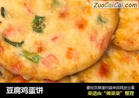 豆腐鸡蛋饼
